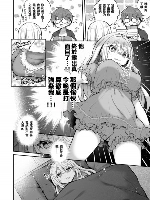 [うえにあるみかん] TS美少女おじさんに×××願望なんてあるハズない! [中國翻譯]_29