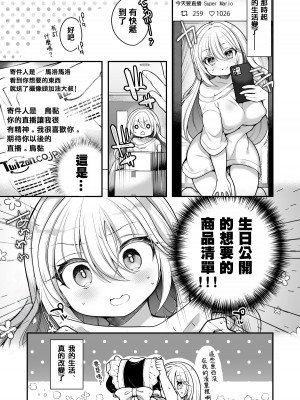 [うえにあるみかん] TS美少女おじさんに×××願望なんてあるハズない! [中國翻譯]_10
