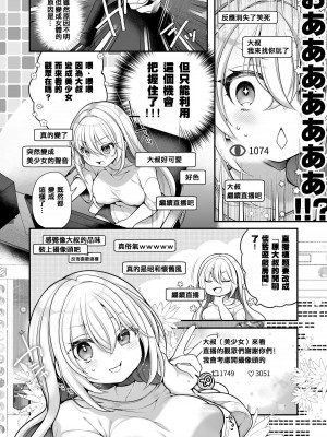 [うえにあるみかん] TS美少女おじさんに×××願望なんてあるハズない! [中國翻譯]_09