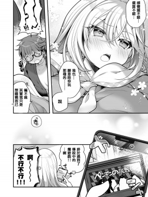 [うえにあるみかん] TS美少女おじさんに×××願望なんてあるハズない! [中國翻譯]_45