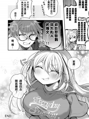 [うえにあるみかん] TS美少女おじさんに×××願望なんてあるハズない! [中國翻譯]_46