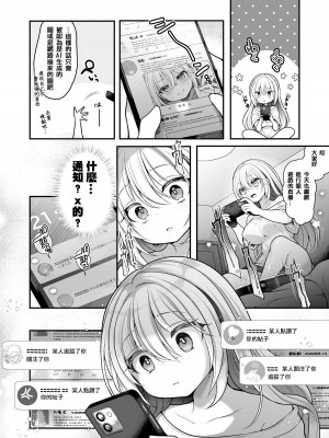 [うえにあるみかん] TS美少女おじさんに×××願望なんてあるハズない! [中國翻譯]_07