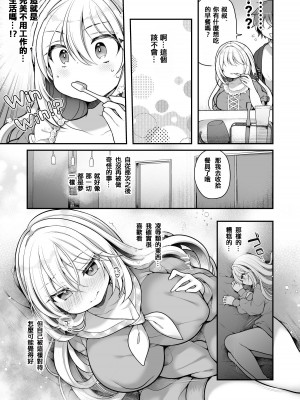 [うえにあるみかん] TS美少女おじさんに×××願望なんてあるハズない! [中國翻譯]_30