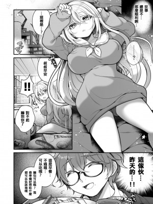 [うえにあるみかん] TS美少女おじさんに×××願望なんてあるハズない! [中國翻譯]_27