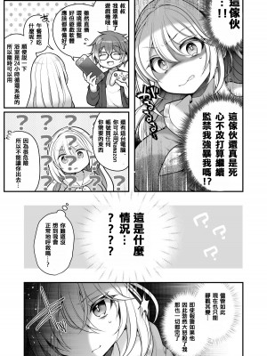 [うえにあるみかん] TS美少女おじさんに×××願望なんてあるハズない! [中國翻譯]_28