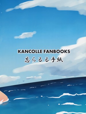 (C90) [忘らるる手紙 (びんせん)] 皐月に溺れる! (艦隊これくしょん -艦これ-) [吸住没碎个人汉化]_18