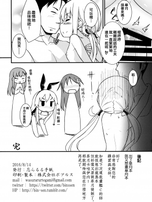 (C90) [忘らるる手紙 (びんせん)] 皐月に溺れる! (艦隊これくしょん -艦これ-) [吸住没碎个人汉化]_17