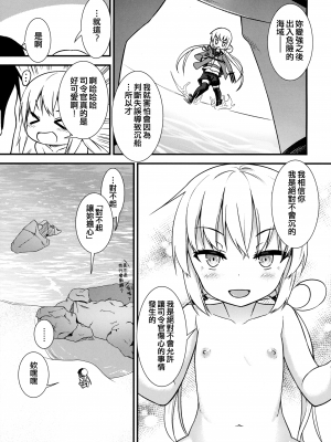 (C90) [忘らるる手紙 (びんせん)] 皐月に溺れる! (艦隊これくしょん -艦これ-) [吸住没碎个人汉化]_16