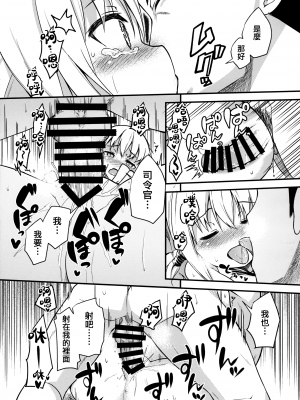 (C90) [忘らるる手紙 (びんせん)] 皐月に溺れる! (艦隊これくしょん -艦これ-) [吸住没碎个人汉化]_14
