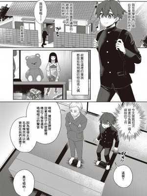 [瓶人] 呪いのラブドール (コミック エグゼ 42) [Banana手工漢化] [DL版]_02