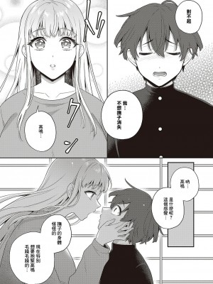 [瓶人] 呪いのラブドール (コミック エグゼ 42) [Banana手工漢化] [DL版]_17