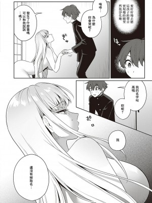 [瓶人] 呪いのラブドール (コミック エグゼ 42) [Banana手工漢化] [DL版]_06