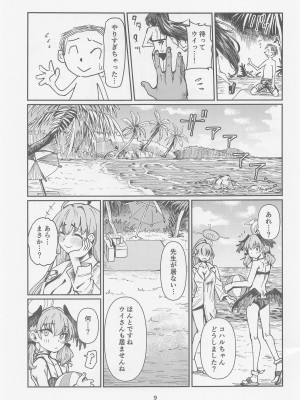 (こみトレ43) [天気雨 (ユキヲソラ)] 図書委員長のなつやすみ。 (ブルーアーカイブ)_08