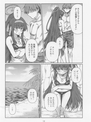 (こみトレ43) [天気雨 (ユキヲソラ)] 図書委員長のなつやすみ。 (ブルーアーカイブ)_11