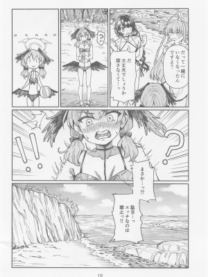 (こみトレ43) [天気雨 (ユキヲソラ)] 図書委員長のなつやすみ。 (ブルーアーカイブ)_09