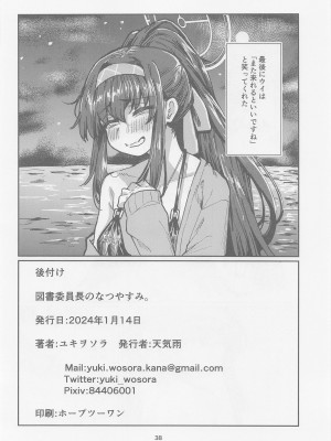 (こみトレ43) [天気雨 (ユキヲソラ)] 図書委員長のなつやすみ。 (ブルーアーカイブ)_37