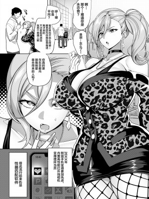 [ホークビット (孝至)] 性器マッチングアプリで出会った体の相性だけは最高の女 [中国翻訳] [無修正]_002