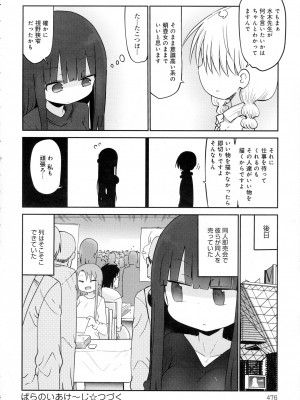 COMIC アンスリウム 2016年5月号_469