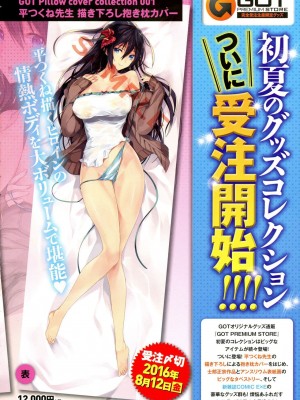 COMIC アンスリウム 2016年7月号_248