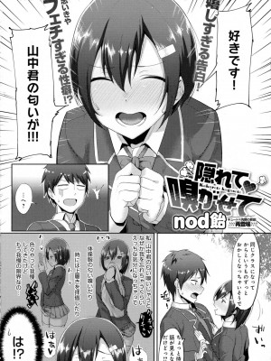 COMIC アンスリウム 2016年7月号_252