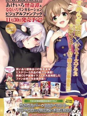 COMIC アンスリウム 2016年11月号_432