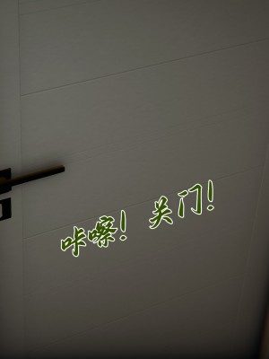 [见人就打] 妈妈成了家里保姆儿媳妇 第08章（无水印、无码）_08_006