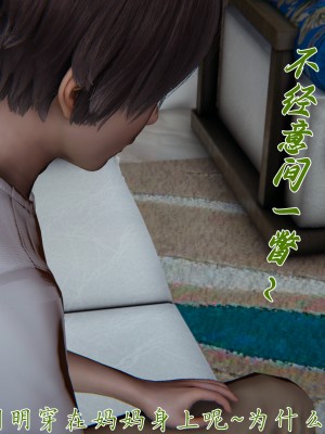 [见人就打] 妈妈成了家里保姆儿媳妇 第08章（无水印、无码）_08_090