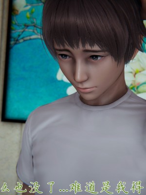 [见人就打] 妈妈成了家里保姆儿媳妇 第08章（无水印、无码）_08_108