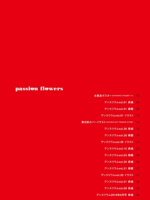 COMIC アンスリウム 2017年1月号_436