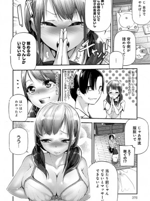 COMIC アンスリウム 2018年9月号_375