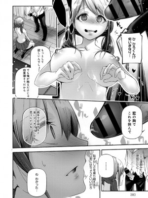 COMIC アンスリウム 2018年9月号_379