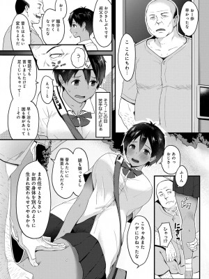 COMIC アンスリウム 2018年9月号_397