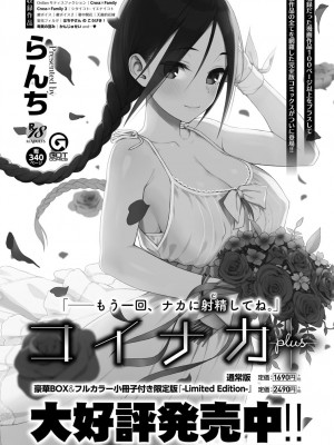 COMIC アンスリウム 2018年9月号_530