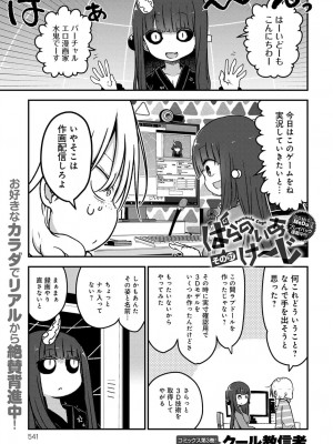 COMIC アンスリウム 2018年9月号_540