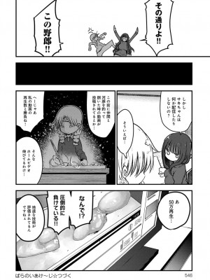 COMIC アンスリウム 2018年9月号_545