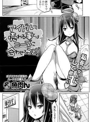 COMIC ポプリクラブ 2015年5月号_208