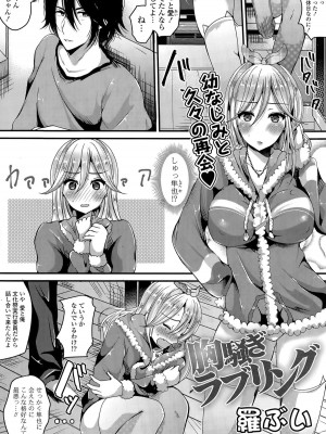 COMIC ポプリクラブ 2015年5月号_247