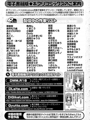 COMIC ポプリクラブ 2015年5月号_306