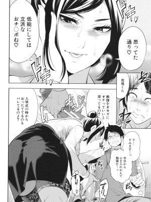 [宮原歩] 熟・女教師_015