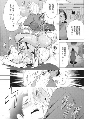 [宮原歩] 熟・女教師_118