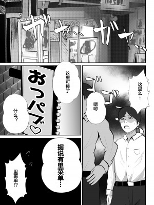 [てぃが]【おっパブ×ＮＴＲ】『おっパブ』に行ったら『元嫁』が働いてた件・・・。 [便宜汉化组]_05