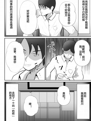 [てぃが]【おっパブ×ＮＴＲ】『おっパブ』に行ったら『元嫁』が働いてた件・・・。 [便宜汉化组]_04