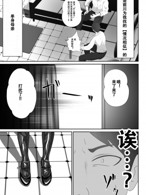 [てぃが]【おっパブ×ＮＴＲ】『おっパブ』に行ったら『元嫁』が働いてた件・・・。 [便宜汉化组]_11