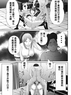 [てぃが]【おっパブ×ＮＴＲ】『おっパブ』に行ったら『元嫁』が働いてた件・・・。 [便宜汉化组]_25