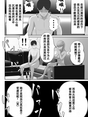 [てぃが]【おっパブ×ＮＴＲ】『おっパブ』に行ったら『元嫁』が働いてた件・・・。 [便宜汉化组]_42