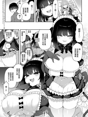[あらと安里] ウザかわメイドにご注意を❤ [中国翻译]_02