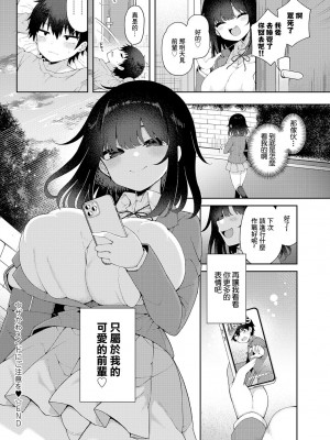 [あらと安里] ウザかわメイドにご注意を❤ [中国翻译]_22