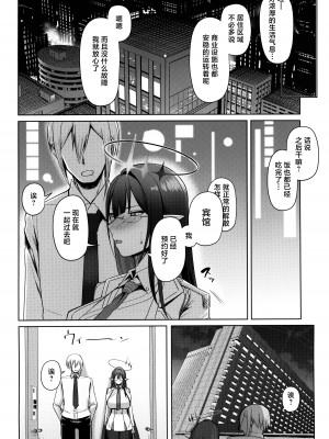 (C103) [ほづり屋 (鳳スバル)] 首席行政官の個人業務3 (ブルーアーカイブ)[中国翻訳]_04