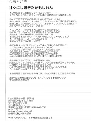 (C103) [ほづり屋 (鳳スバル)] 首席行政官の個人業務3 (ブルーアーカイブ)[中国翻訳]_26