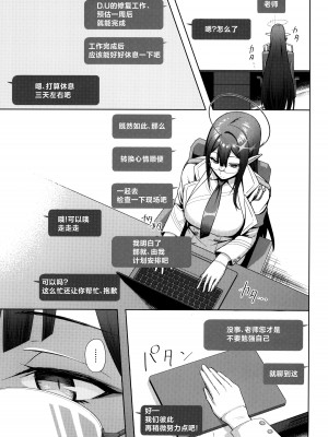 (C103) [ほづり屋 (鳳スバル)] 首席行政官の個人業務3 (ブルーアーカイブ)[中国翻訳]_03